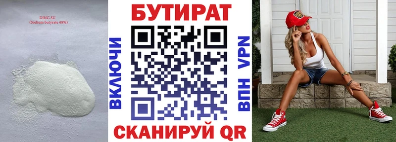 Купить  Орлов  Бутират BDO 
